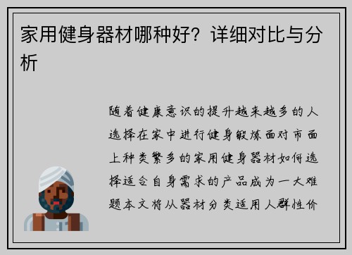 家用健身器材哪种好？详细对比与分析